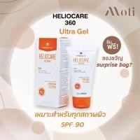 ราคา Heliocare 360 Ultra Gel SPF 90 50ml แพ็คเกจใหม่ ultragel spf90 ของแท้ ครีมกันแดด endocare เฮลิโอแคร์ เอนโดแคร์ (2302036929)