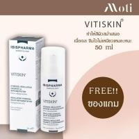 ราคา ISISPHARMA Vitiskin 50ml สำหรับผิวด่างขาว ให้สีผิวให้สม่ำเสมอ ของแท้ isis pharma (4108005112)
