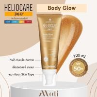 ราคา Heliocare 360 Body Glow Sunscreen 100 ml บอดี้ โกลว์ ซันสกรีน กันแดดผิวกาย (28452337053)