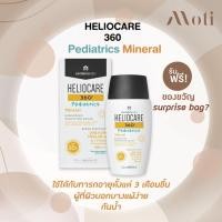 ราคา Heliocare 360 Pediatrics Mineral 50ml กันแดดสูตรอ่อนโยน สำหรับเด็ก (3551745268)