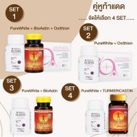 ราคา ชุดคู่ SET 1 Oxithion Bioastin Purewhite SET 2 Oxithion Heliocare Purewhite (5103360237)