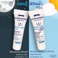 ราคา แพคคู่และแยกขาย 3ml ISIS Neotone Intensive Serum ISIS Neotone Radiance SPF50 ผิวกระจ่างใส (3300061649)