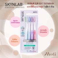 ราคา Skynlab แปรงสีฟัน premium smile soft toothbrush แพค 4 ด้าม 4สี สกินแล็บ พรีเมี่ยมสลิมซอฟท์ ขนนุ่ม (18093280384)