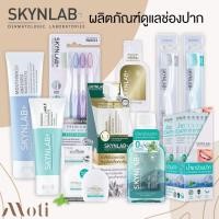 ราคา Skynlab ผลิตภัณฑ์ดูแลช่องปาก ยาสีฟัน แปรงสีฟัน น้ำยาบ้านปาก ไหมขัดฟัน (23582690646)