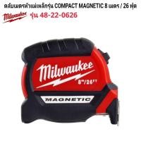 ราคา Milwaukee ตลับเมตรหัวแม่เหล็กรุ่น COMPACT MAGNETIC 8 เมตร 26 ฟุต รุ่น 48 22 0626 แท้ 100 (25414279993)