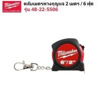 ราคา Milwaukee ตลับเมตรพวงกุญแจ 2 เมตร 6 ฟุต รุ่น 48 22 5506 แท้ 100 (17771514832)