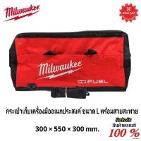 ราคา Milwaukee กระเป๋าเก็บเครื่องมืออเนกประสงค์ ขนาดใหญ่ แท้ 100 (23725516529)