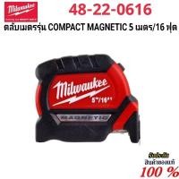 ราคา Milwaukee ตลับเมตรหัวแม่เหล็ก COMPACT MAGNETIC ขนาด 5 เมตร รุ่น 48 22 0616 แท้ 100 (14485505018)