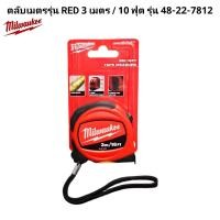 ราคา Milwaukee ตลับเมตรรุ่น RED 3 เมตร 10 ฟุต รุ่น 48 22 7812 แท้ 100 (19406615652)