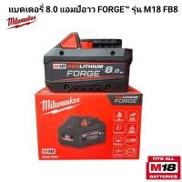 ราคา Milwaukee M18 FORGE แบตเตอรี่ 8 0 แอมป์อาว รุ่น M18 FB8 แท้ 100 (26473489185)