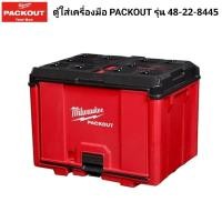 ราคา Milwaukee ตู้ใส่เครื่องมือ PACKOUT รุ่น 48 22 8445 แท้ 100 (28753428340)