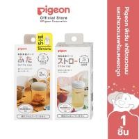 ราคา Pigeon พีเจ้น ฝาปิดขวดนม และฝาขวดนมพร้อมหลอดดูด (25219726301)