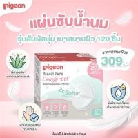 ราคา Pigeon พีเจ้น แผ่นซับน้ำนม รุ่นสัมผสันุ่ม เบาสบายผิว Breast Pad Comfy Feel 60 120 ชิ้น (9339506462)