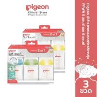 ราคา แพ็ค2 ฟรี1 Pigeon พีเจ้น ขวดนมคอกว้างสีขาวขุ่น PPWN 5ออนซ์ และ 8ออนซ์ (20725345479)