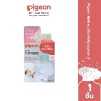 ราคา Pigeon พีเจ้น ยางป้องกันหัวนมมารดา S M L (3586941205)