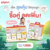 ราคา Pigeon พีเจ้น ชุดขวดนมคอกว้าง สีชา PPSU สุดคุ้ม (21167061570)