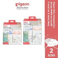 ราคา Pigeon พีเจ้น ขวดนมคอกว้างสีขาวขุ่น PPWN ลาย HOWAPIPI 5ออนซ์ และ 8ออนซ์ แพ็คคู่ (41260907824)