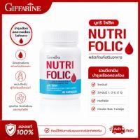 ราคา นูทริ โฟลิค กิฟฟารีน NUTRI FOLIC GIFFARINE เสริมธาตุเหล็ก สร้างเม็ดเลือด บำรุงเลือด เลือดจาง (26119943405)