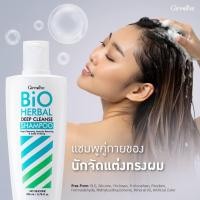 ราคา กิฟฟารีน ไบโอเฮอร์เบิล ดีพคลีน แชมพู แชมพูบำรุงผม ผมสวย สุขภาพผมดี ขจัดรังแค บำรุงให้เส้นผมชุ่มชื้น (29833147695)