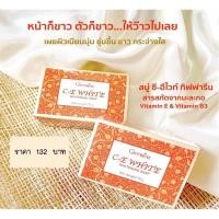 ราคา GIFFARINE C E White Whitening Soap สบู่ล้างหน้า วิตามินซี วิตามินอี (57556915569)