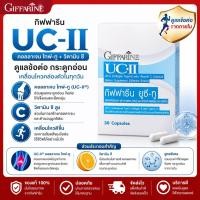 ราคา ยูซีทู กิฟฟารีน UC II GIFFARINE คอลลาเจนไทป์ทู รักษาข้อเสื่อม ปวดตามข้อ ปวดหลัง ปวดเมื่อย (54857022213)