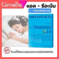 ราคา แอล ธีอะนีน กิฟฟารีน L THEANINE GIFFARINE เพิ่มสมาธิ เพิ่มคุณภาพการนอนหลับ ผ่อนคลาย ความเครียด (50855152105)
