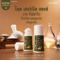 ราคา กิฟฟารีน ไพล เฮอร์เบิล ออยล์ น้ำมันสมุนไพร นวดลูกกลิ้ง บรรเทาปวด คลายเส้น ลด Office Syndrome 50ml (44002757719)