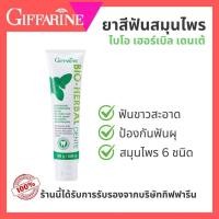 ราคา ส่งฟรี ยาสีฟัน กิฟฟารีน ไบโอ เฮอร์เบิล เดนเต้ Bio Herbal Dente ขจัดคราบพลาคด้วย ช่วยให้ฟันขาวสะอาด (29619952305)