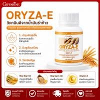 ราคา โอรีซาอี ORYZA E GIFFARINE น้ำมันรำข้าว น้ำมันจมูกข้าว ผสมน้ำมันจมูกข้าวสาลี และวิตามินอี กิฟฟารีน (29574670684)