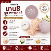 ราคา แป้งฝุ่น แป้งฝุ่นกิฟฟารีน แป้งฝุ่นเทนชิ แป้งฝุ่นนวัตกรรมพิเศษจากประเทศญี่ปุ่น (29020191473)