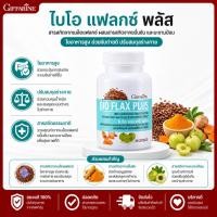 ราคา Bio Flax Plus ไบโอ แฟลกซ์ พลัส กิฟฟารีน ดูแลวัยทอง ร้อนวูบวาบ ภาวะซึมเศร้า นอนไม่หลับ 60 แคปซูล (28819842197)