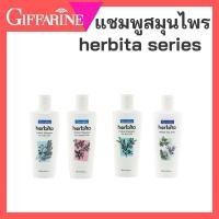 ราคา มีโปร แชมพู ลดผมร่วง ป้องกันผมร่วง เหมาะทุกสภาพผม สูตรสมุนไพร เฮอร์บิต้า ตรา กิฟฟารีน (28769847419)