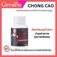 ราคา กิฟฟารีน ถั่งเช่า ผสมวิตามินซี สูตรพิเศษ 20 แคปซูล ดูแลตัวเองทุกวัน จากธรรมชาติ (28469955101)