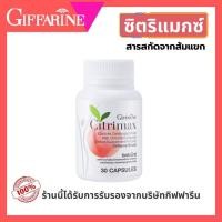 ราคา Citrimax Giffarine ซิตริแมกซ์ กิฟฟารีน สารสกัดจากส้มแขก ดูแลรูปร่าง สำหรับคนใส่ใจตัวเอง (28169611381)