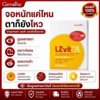 ราคา LZ Vit Plus A Giffarine วิตามินเอ ลูทีน ซีแซนทีน คนจ้องจอ ตาล้า ตาแห้ง ตาพร่า บำรุงสายตา (28121301906)