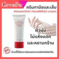 ราคา ส่งฟรี ครีมบำรุงมือ และเล็บ กิฟฟารีน Astaxanthin Age Defying Hand and Nail Cream บำรุงมือ บำรุงเล็บ (27419839351)