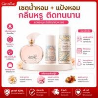 ราคา กิฟฟารีน เจวาลิน Jevalin Set เสริมเสน่ห์ หอมเย้ายวนใจ โรลออนเจวาลิน แป้งเจวาลิน โคโลญจ์เจวาลิน (25989057754)