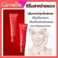 ราคา เซรั่มลดริ้วรอย แอสตาแซนธิน กิฟฟารีน Astaxanthin Intensive Serum ผิวอ่อนเยาว์ หน้าเด้ง 30 (25089187340)