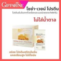 ราคา SOYA WHEY PROTIEN GIFFARINE โซย่า เวย์ โปรตีน กิฟฟารีน โปรตีนเข้มข้น อาหารเสริม ดูแลรูปร่าง (28569611490)