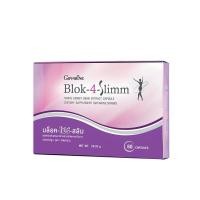 ราคา BLOK 4 SLIMM บล็อค โฟร์ สลิม กิฟฟารีน สารสกัดจากถั่วขาว ชนิดแคปซูล (26519603472)