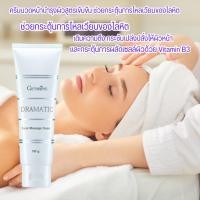 ราคา ส่งฟรี กิฟฟารีน ครีมนวดหน้า ครีมนวดกระชับหน้า ดรามาติค กิฟฟารีน ผลัดเซลล์ผิวให้เปล่งปลั่ง ตึงกระชับ (28819947641)