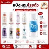 ราคา แป้งหอม โรยตัว กิฟฟารีน 100 กรัม Giffarine Perfumed talc แป้ง แป้งกิฟฟารีน แป้งทาตัว แป้งฝุ่น (28319750015)