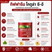 ราคา Gotula C E กิฟฟารีน สารสกัดใบบัวบก ผสมวิตามิน C E บำรุงผิว ลดรอยสิว บำรุงสมอง ลดเครียด 30แคปซูล (27088445199)