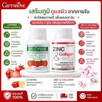 ราคา ชุดอาหารเสริม กิฟฟารีน GIFFARINE Lycopene ซิงก์ Zinc And Collagen บำรุงสุขภาพ (51607014800)