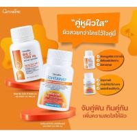 ราคา ชุดสู้แดด คู่หูผิวใส วิตามินซี 1000 mg ไลท์ อเวย์ มิกซ์ แคโรทีนอยด์ กิฟฟารีน Giffarine Bio c 1000mg Light away (29719947737)