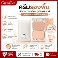 ราคา แป้งคุมมัน กิฟฟารีน แป้งผสมรองพื้น สูตร Oil free แป้งตลับ คุมมัน ปกปิดหน้ามัน (27020644171)
