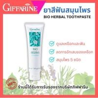 ราคา ยาสีฟันกิฟฟารีน ไบโอเฮอร์เบิล สูตรคลาสสิค Bio Herbal ลดการอักเสบของเหงือกและฟัน สมุนไพร 5 ชนิด (25939178811)