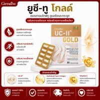 ราคา ยูซีทู โกลด์ เข้มข้นกว่าเดิม 2 เท่า กิฟฟารีน UC II Gold GIFFARINE อันดีเนเจอร์ คอลลาเจน ไทพ์ทู บำรุง ข้อเเละกระดูก (57607017139)