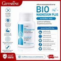 ราคา ไบโอ แมกนีเซียม พลัส กิฟฟารีน แมกนีเซียม คลายเครียด หลับลึก BIO MAGNESIUM PLUS GIFFARINE (28774648572)