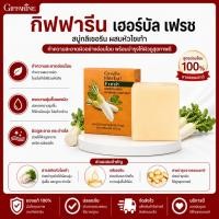 ราคา สบู่หัวไชเท้า กิฟฟารีน Herbal Fresh สกัดจากน้ำคั้นหัวไชเท้าสด ลดฝ้า กระ จุดด่างดำ (26919942929)